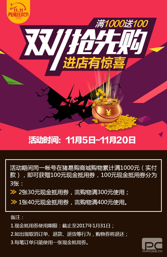 【雙11養(yǎng)豬狂歡節(jié)】全場買1000送100