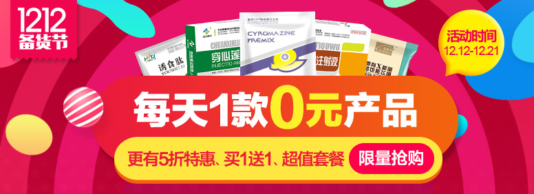 【重大】豬易購1212備貨節(jié)年終鉅惠